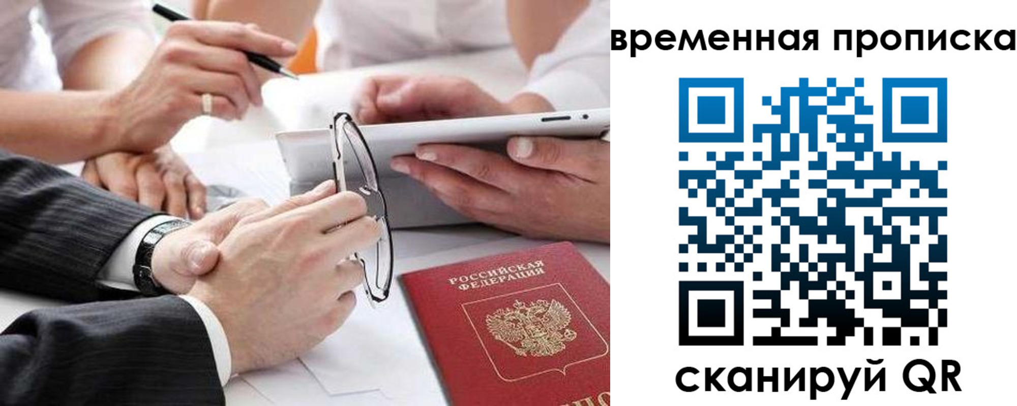 прописка иностранных граждан в Крыму