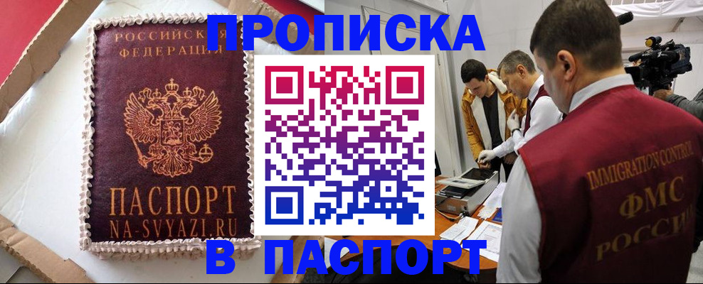 прописка в квартире в Крыму