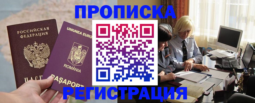 прописка 2025 в Крыму