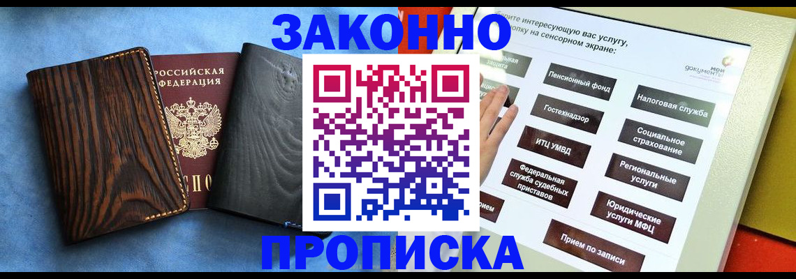 прописка регистрация в Крыму