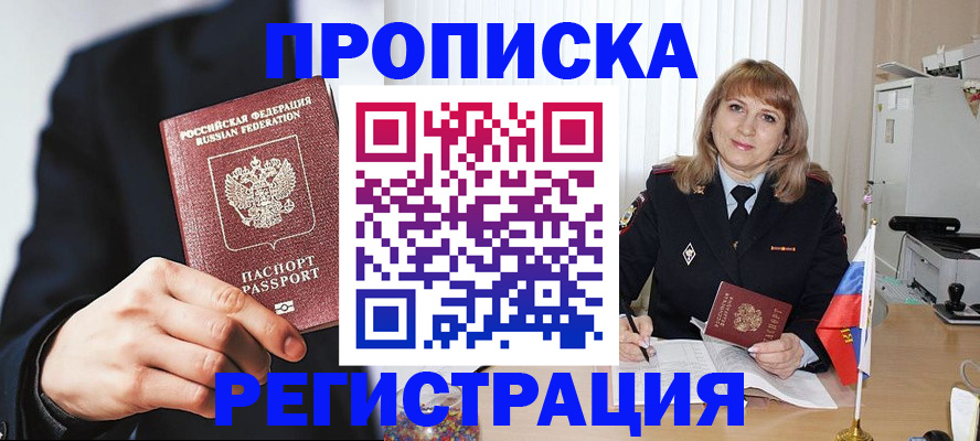 прописка законно в Крыму