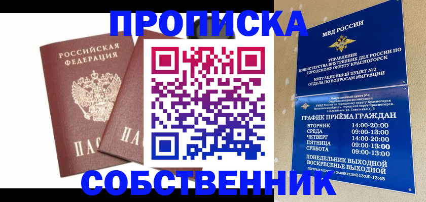 временная регистрация для школы в Крыму