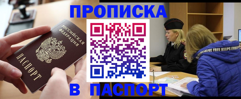 временная регистрация для школы в Крыму