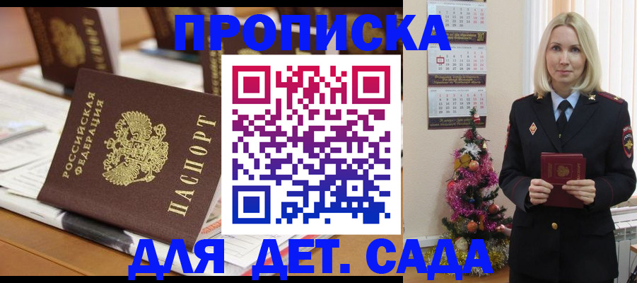 прописка гарантия в Крыму