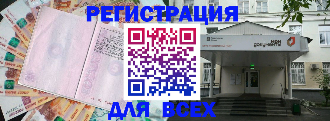 прописка поиск в Крыму
