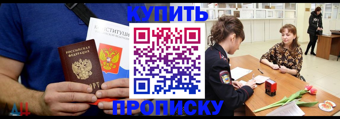 прописка регистрация в Крыму